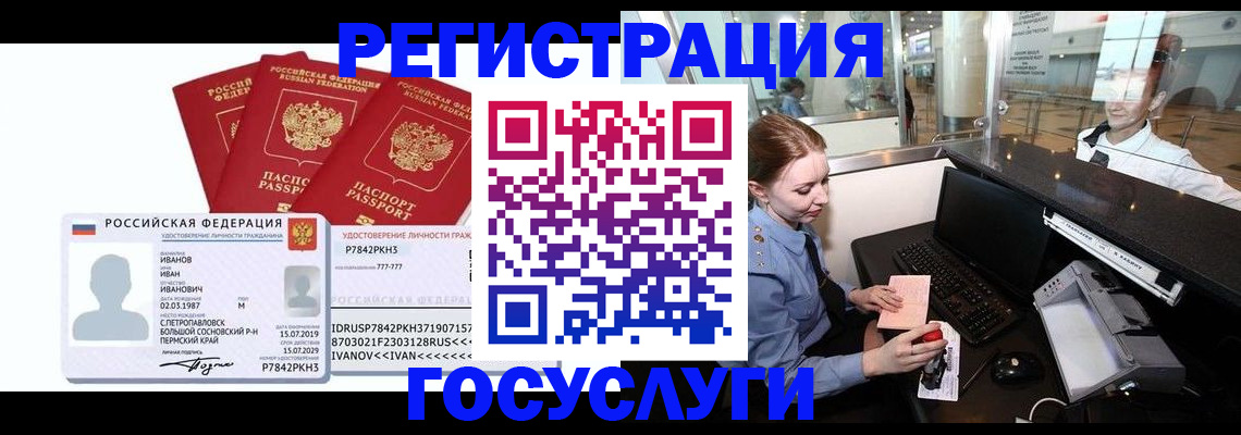 временная регистрация недорого в Южно-Сахалинске