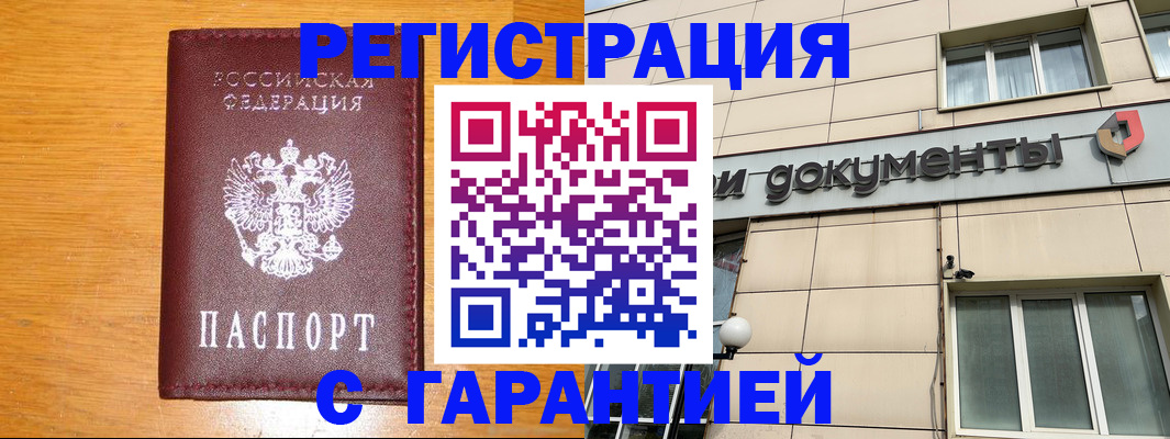 прописка законно в Южно-Сахалинске