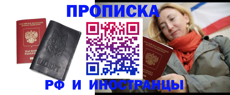 прописка в Южно-Сахалинске